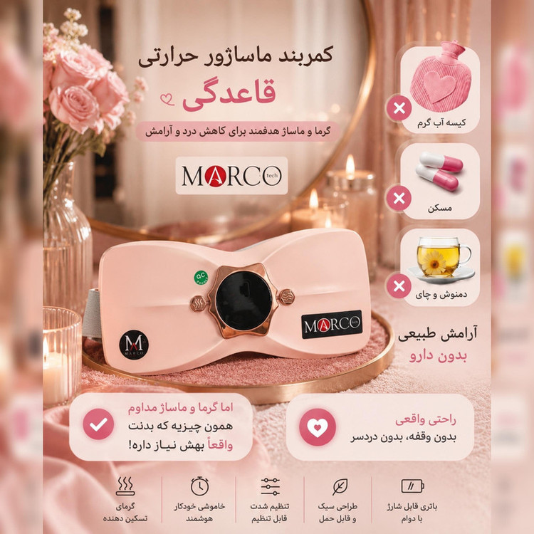 ماساژور برقی شکم و کمر مارکو مدل Luxury-Girl طرح پاپیون