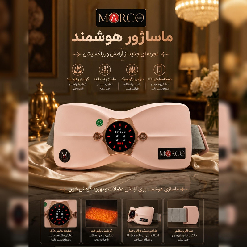 ماساژور برقی شکم و کمر مارکو مدل Luxury-Girl طرح پاپیون