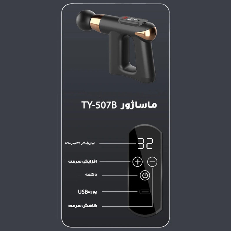 ماساژور برقی مدل شارژی کد 507B
