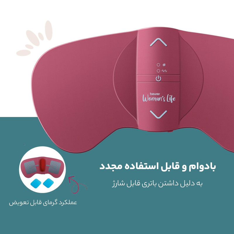 ماساژور شکم بیورر مدل EM50