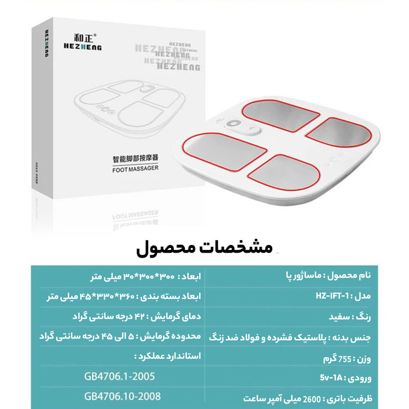 ماساژور برقی پا هژنگ مدل HZ-IFT-1