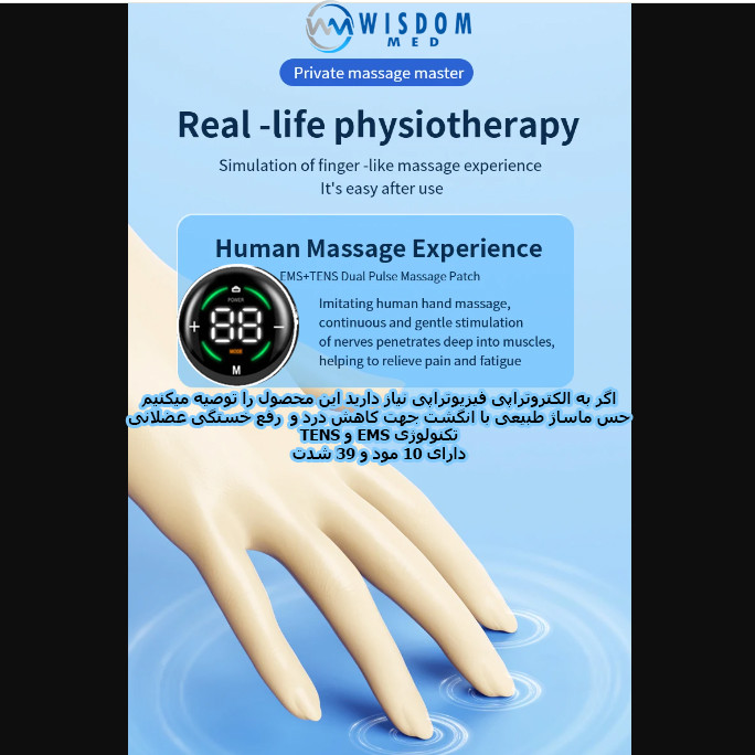 ماساژور دست و پا ویزدام مد مدل EMS ARM/LEG