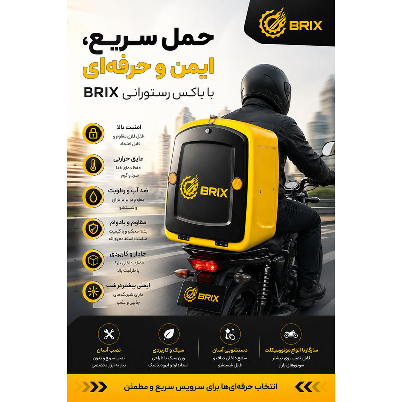باکس موتور سیکلت بریکس مدل رستورانی