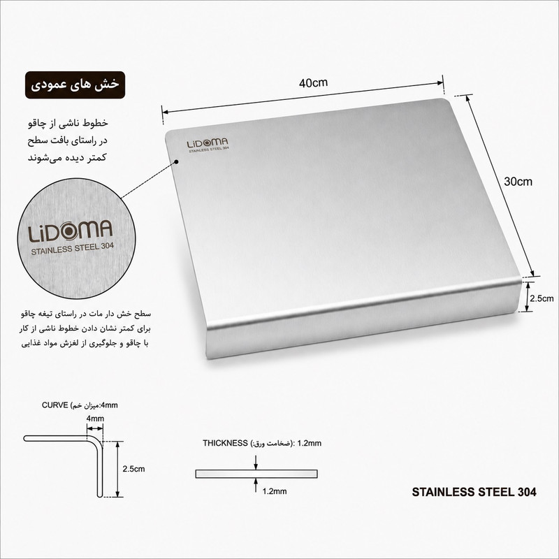 تخته گوشت لیدوما مدل استیل کد ST L40W30