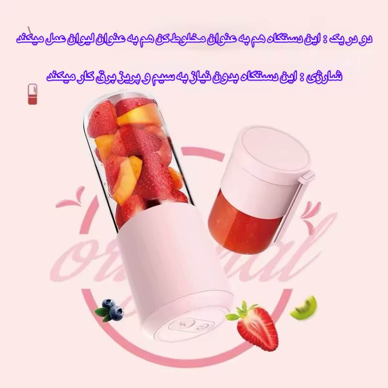 شیکر شارژی مدل Double گنجایش 04. لیتر به همراه لیوان