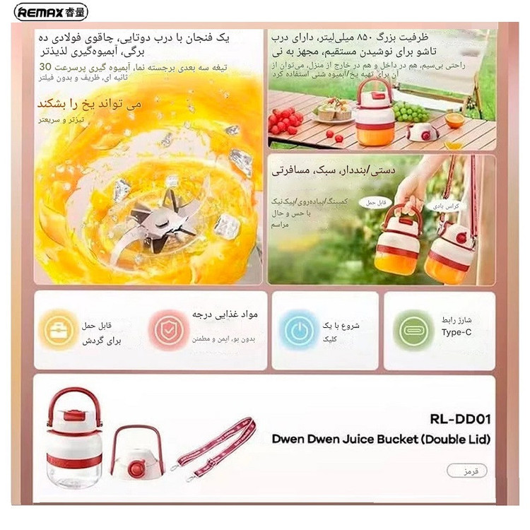شیکر ریمکس مدل شارژی دو درب کدRL-DD01 گنجایش 0.85 لیتر