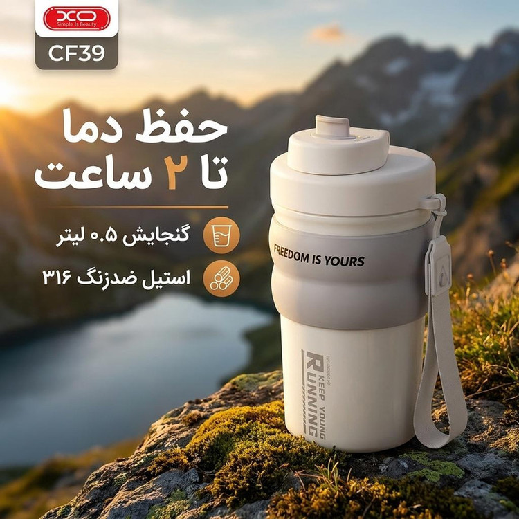 تراول ماگ ایکس او مدل CF39 گنجایش 0.5 لیتر