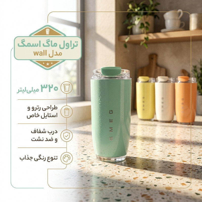 تراول ماگ مدل Wall گنجایش 0.32 لیتر