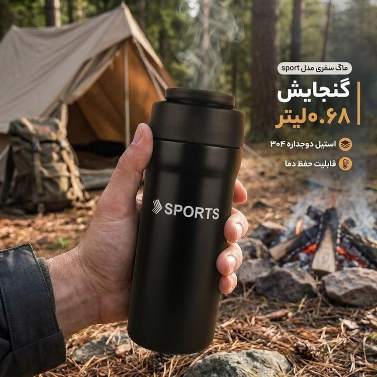 ماگ سفری مدل sport گنجایش 0.680 لیتر