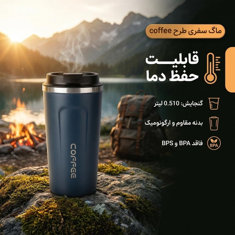 ماگ سفری طرح coffee گنجایش 0.510 لیتر