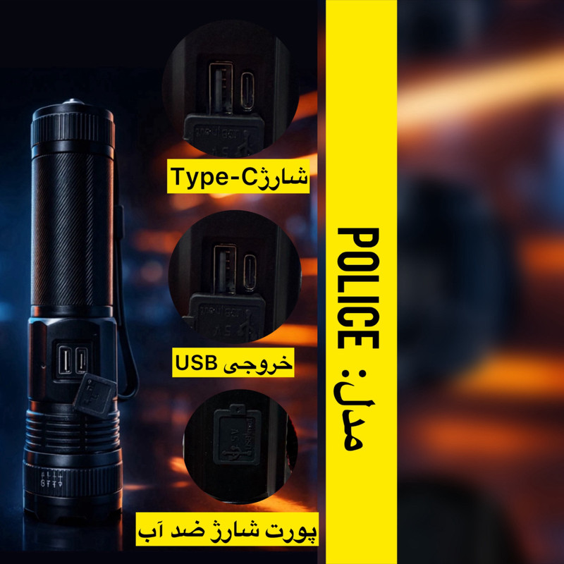 چراغ قوه دستی اسمال سان مدل POLICE-6528 با نور مهتابی