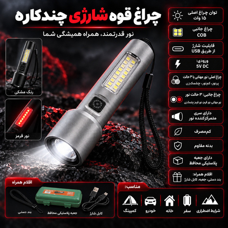 چراغ قوه دستی مدل شارژی 15 وات COB با نور مهتابی