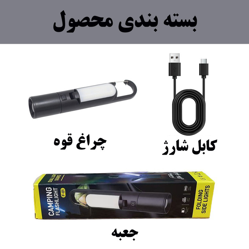چراغ قوه دستی مدل F01 با نور مهتابی