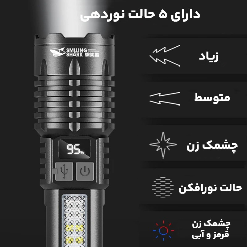 چراغ قوه دستی اسمایلینگ شارک مدل شارژی کد SD-5244 با نور چند رنگ