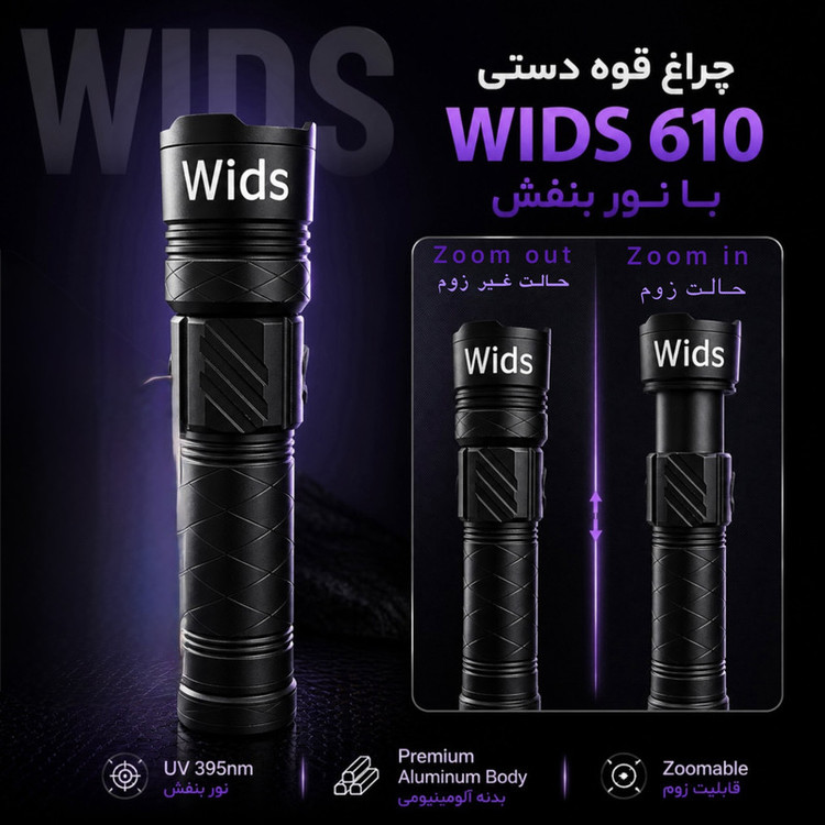 چراغ قوه دستی ویدز مدل UV-2 LED با نور مهتابی