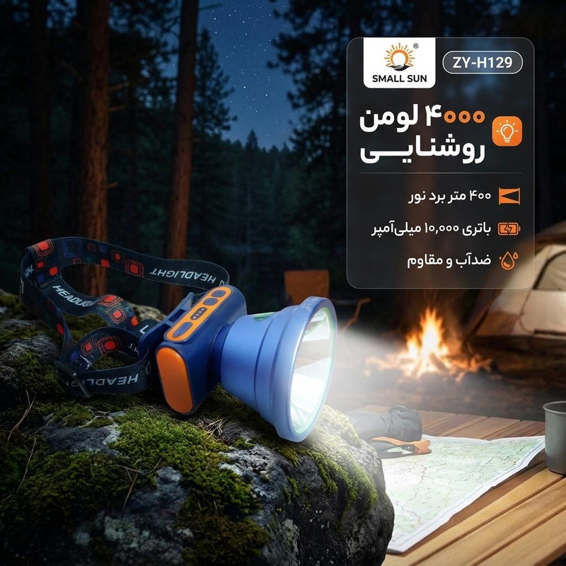 چراغ پیشانی اسمال سان مدل ZY-H129