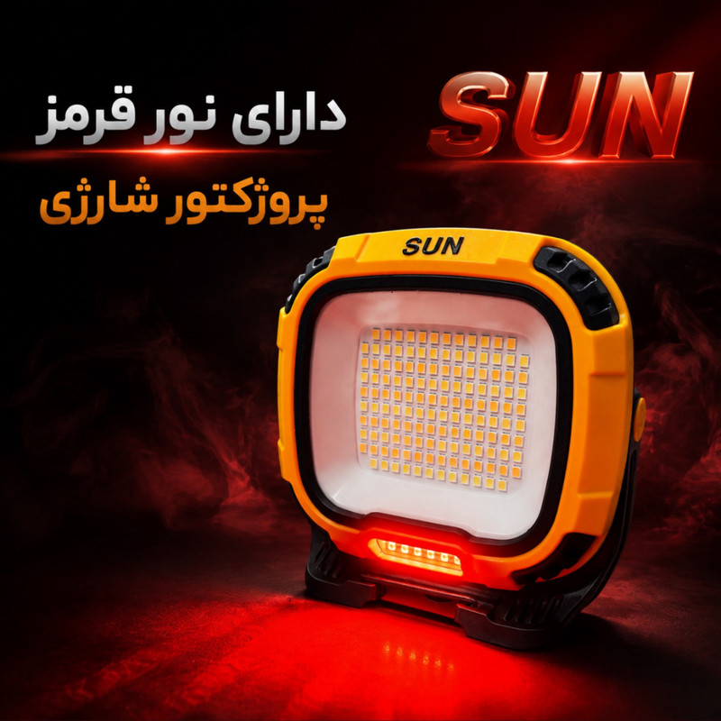 چراغ شارژی سان مدل W892