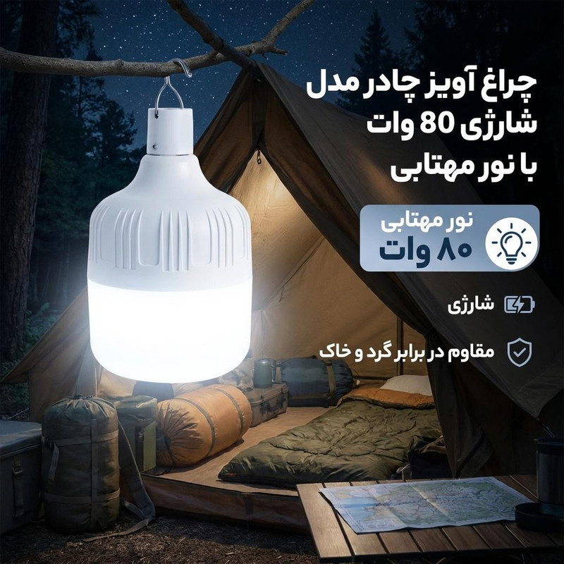 چراغ آویز چادر مدل شارژی 80 وات با نور مهتابی