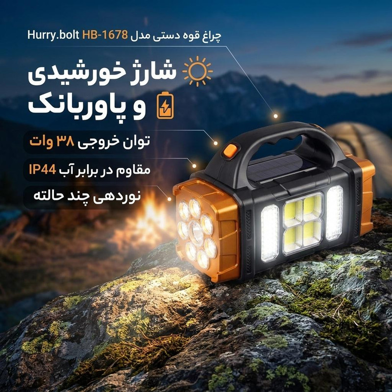 چراغ قوه دستی مدل Hurry.bolt HB-1678