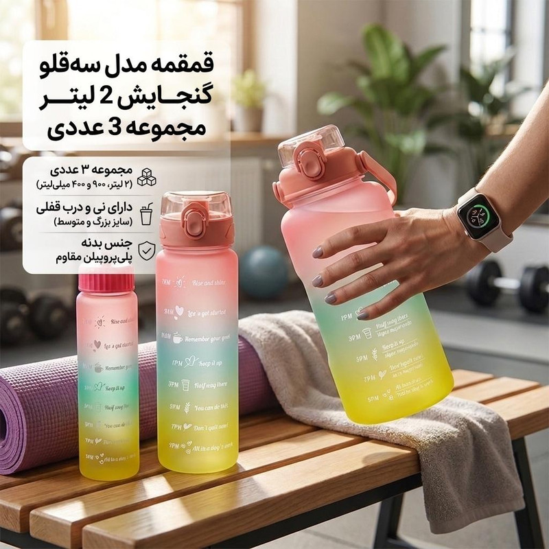 قمقمه مدل سه قلو گنجایش 2 لیتر مجموعه 3 عددی