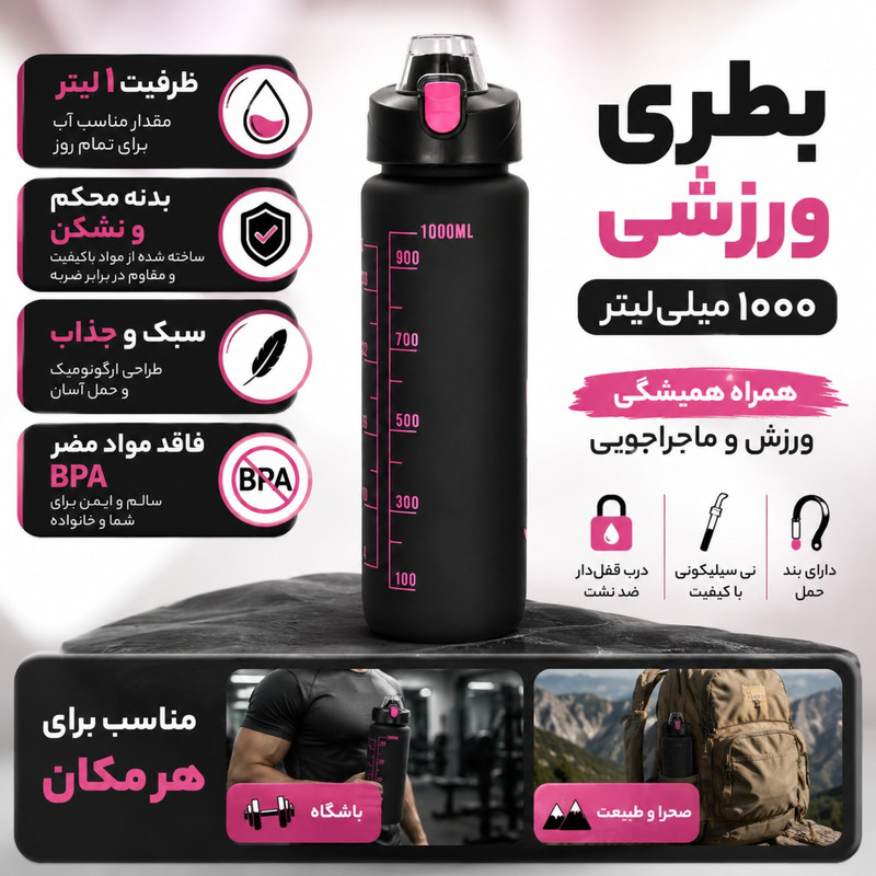 قمقمه ورزشی مدل 1000 گنجایش 1 لیتر