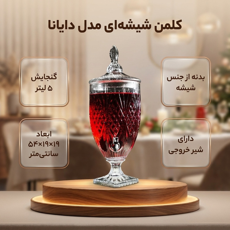 کلمن مدل دایانا گنجایش 5 لیتر