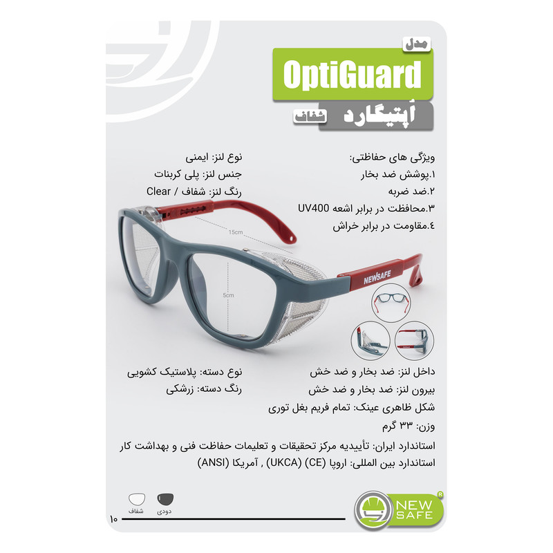 عینک ایمنی نیوسیف مدل ضدبخار و ضدخش کد OptiGuard