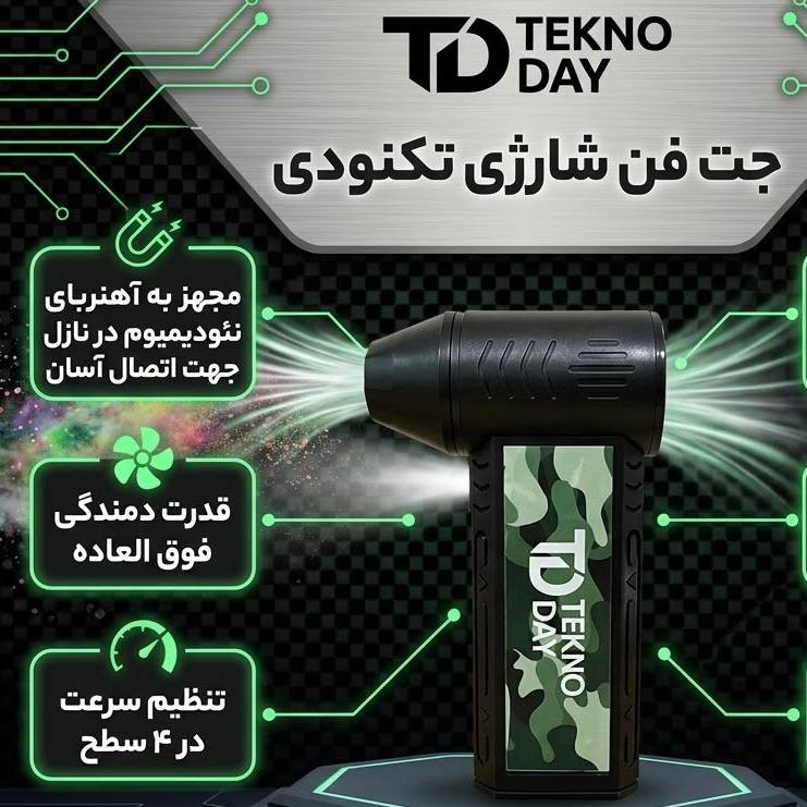 جت فن شارژی تکنودی مدل TD-110KRPM