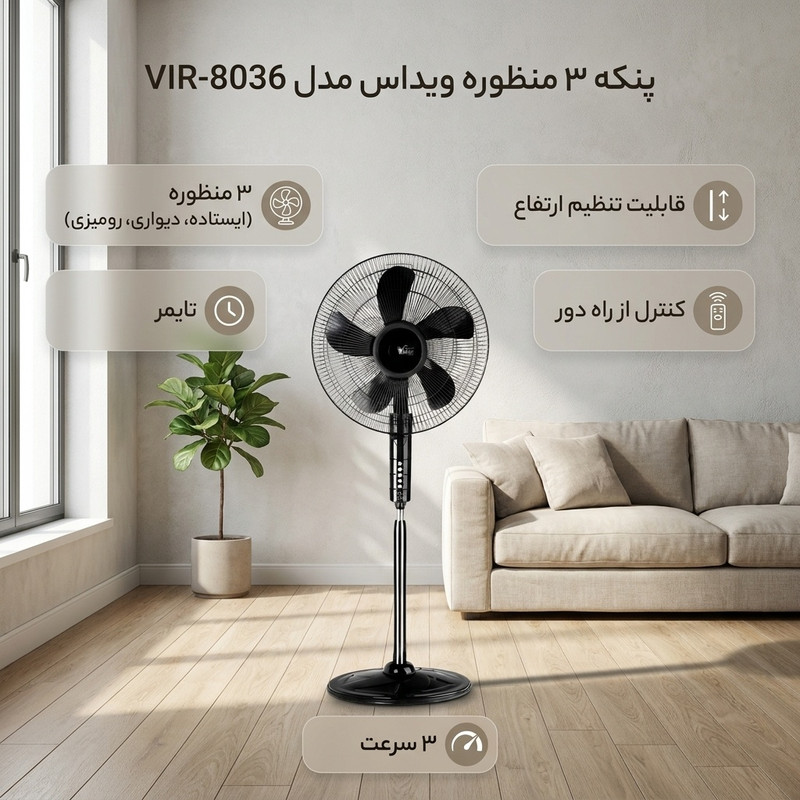 پنکه 3 منظوره ویداس مدل VIR-8036