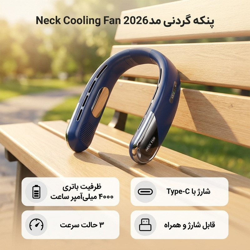 پنکه گردنی مدل Neck Cooling Fan 2026 ظرفیت ۴۰۰۰ میلی آمپر ساعت