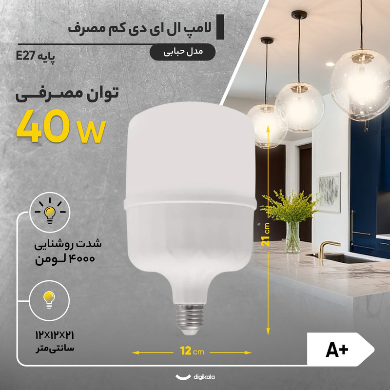 لامپ کم مصرف 40 وات مدل حبابی پایه E27