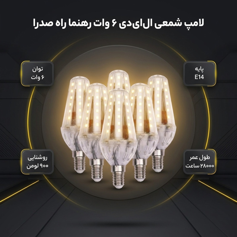 لامپ شمعی 6 وات رهنما راه صدرا مدل ZB48 طرح بلالی بدنه شفاف پایه E14 بسته 6 عددی