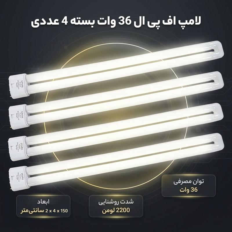 لامپ اف پی ال 36 وات کدkmc پایه 2G11 بسته 4 عددی
