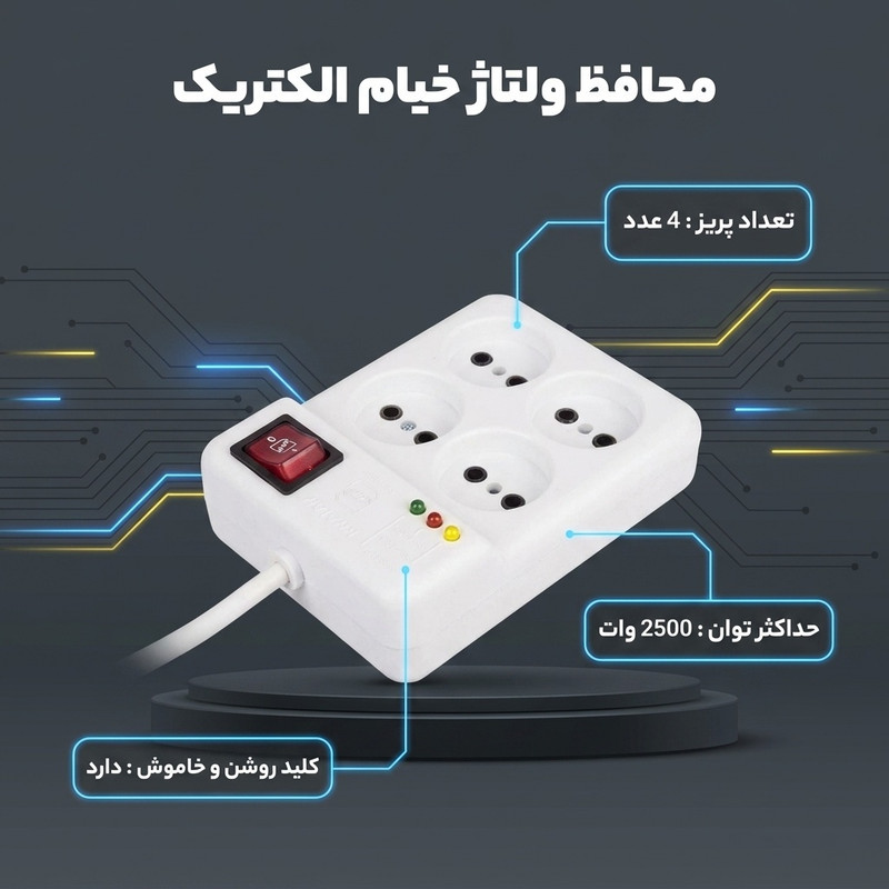 محافظ ولتاژ خیام الکتریک مدل KH8021 KM
