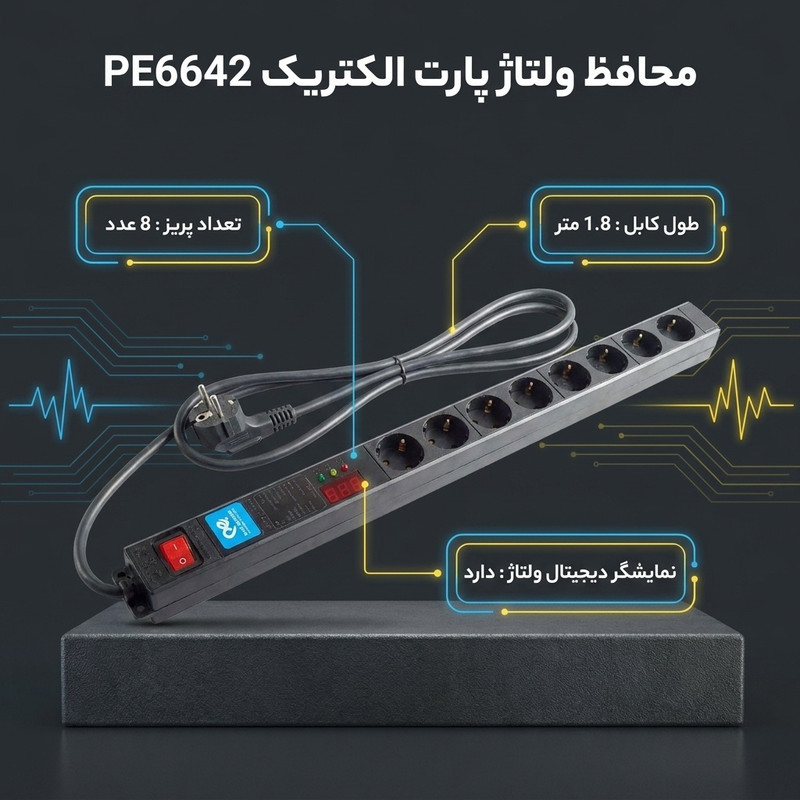 محافظ ولتاژ پارت الکتریک مدل PE6642