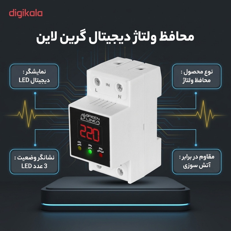 محافظ ولتاژ گرین لاین مدل GLP300D