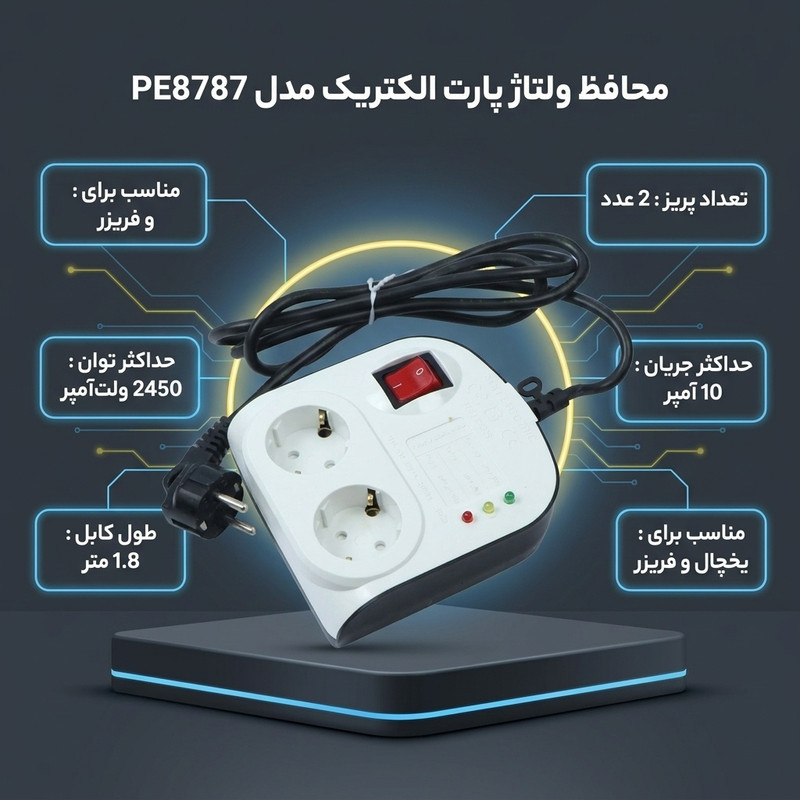 محافظ ولتاژ پارت الکتریک مدل PE8787