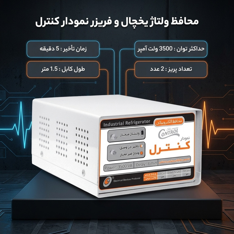 محافظ ولتاژ آنالوگ یخچال و فریزر نمودار کنترل مدل M203