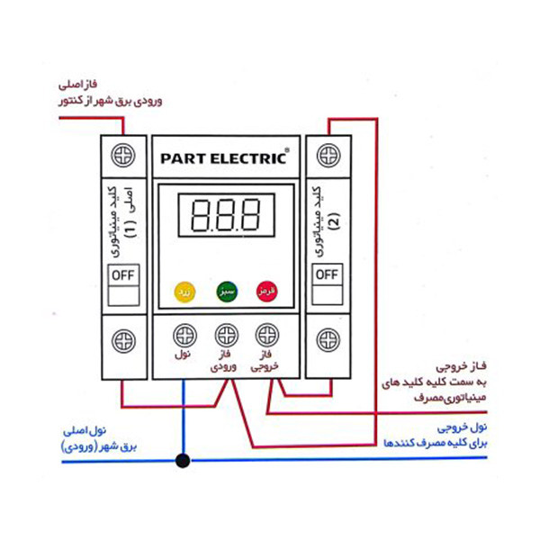 محافظ ولتاژ پارت الکتریک مدل مینیاتوری کد 2835