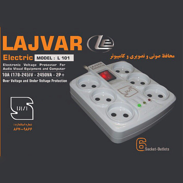 محافظ ولتاژ لجور الکتریک مدل L 101-5M