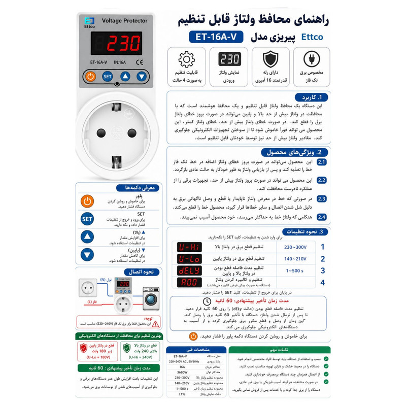 محافظ ولتاژ اتکو مدل ET16AV