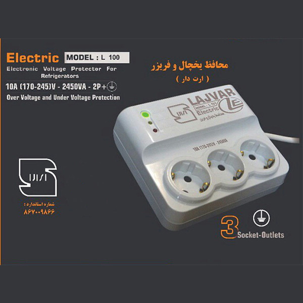 محافظ ولتاژ لجور الکتریک مدل L100