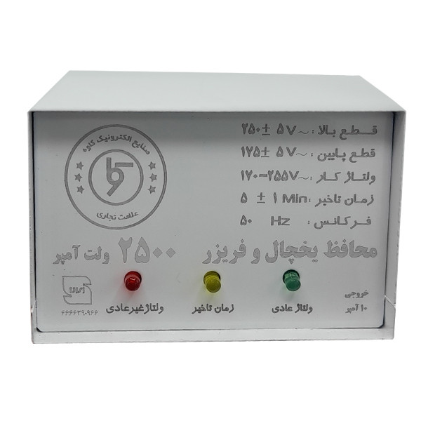 محافظ ولتاژ کاوه مدل KRP2500A