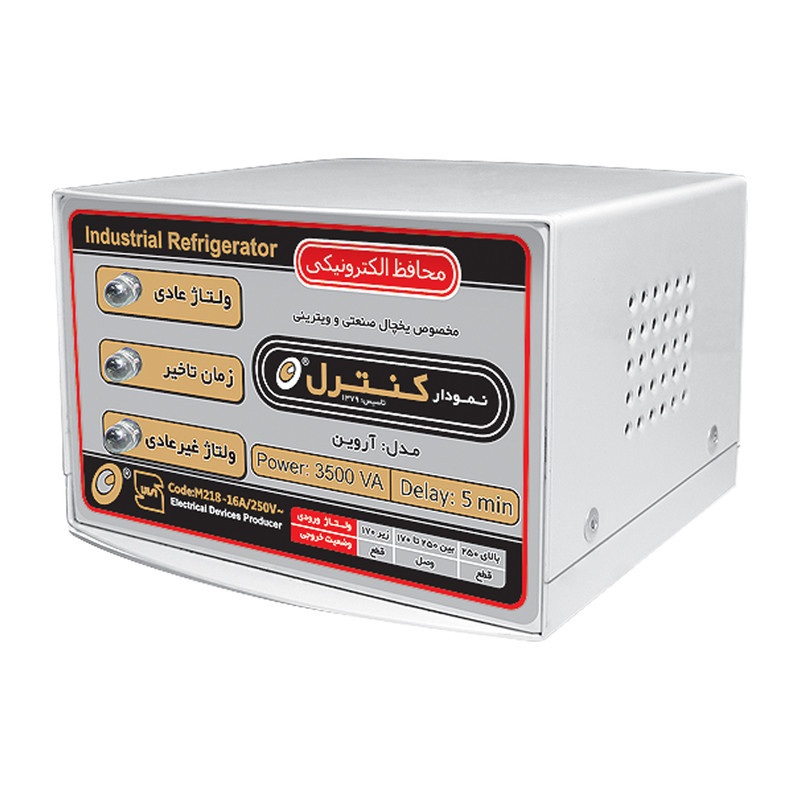 محافظ ولتاژ نمودار کنترل مدل آروین مناسب برای یخچال صنعتی M218