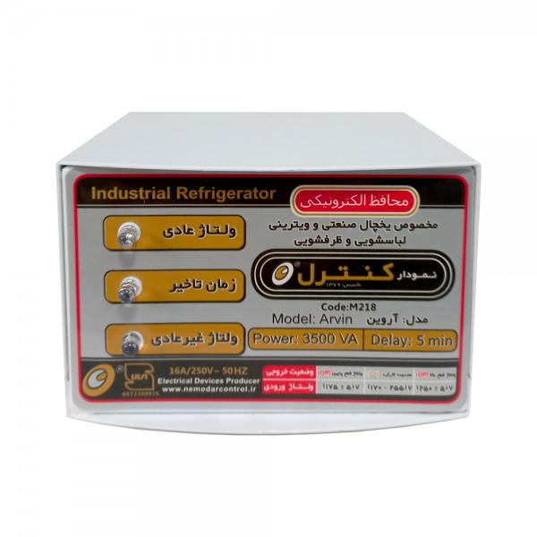 محافظ ولتاژ نمودار کنترل مدل آروین مناسب برای یخچال صنعتی M218