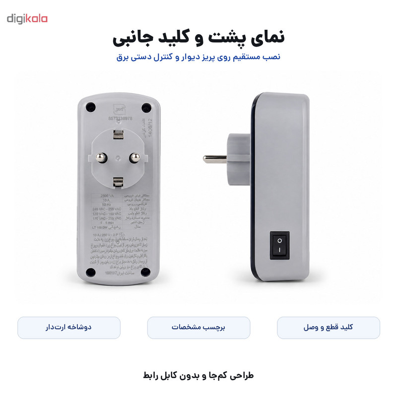 محافظ ولتاژ یخچال و فریزر فروزش مدل لوتوس LT-100DW