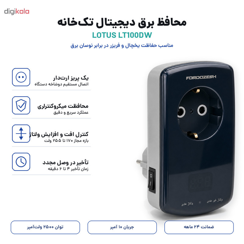 محافظ ولتاژ یخچال و فریزر فروزش مدل لوتوس LT-100DW