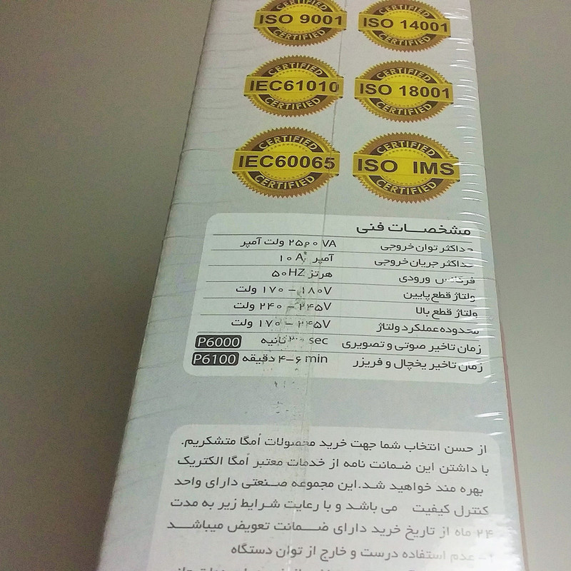 محافظ ولتاژ امگا مدل P6000
