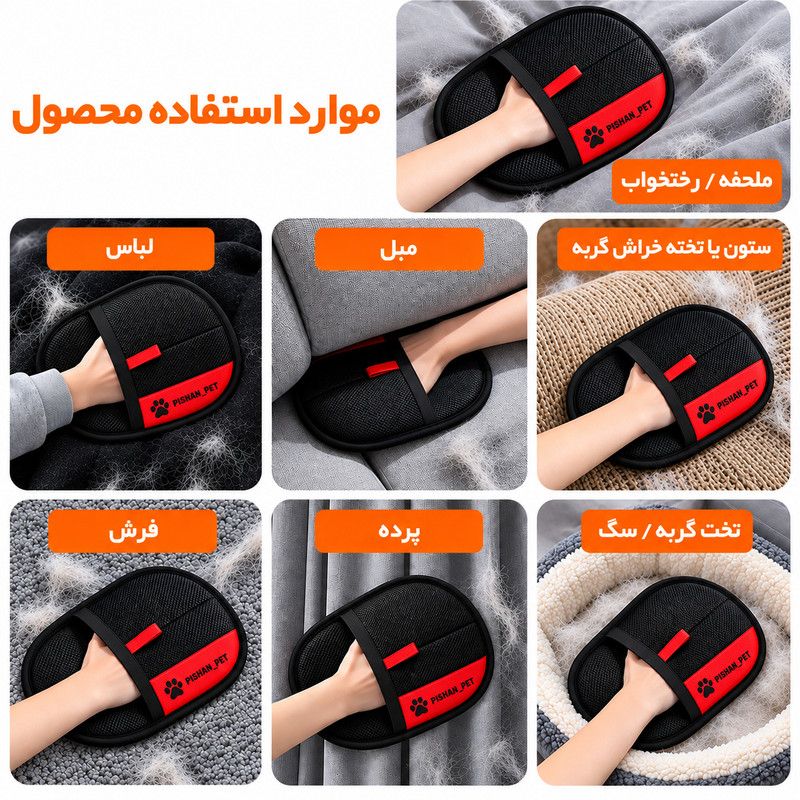 دستکش پرزگیر حیوانات خانگی پیشانپت مدل PRZ-03