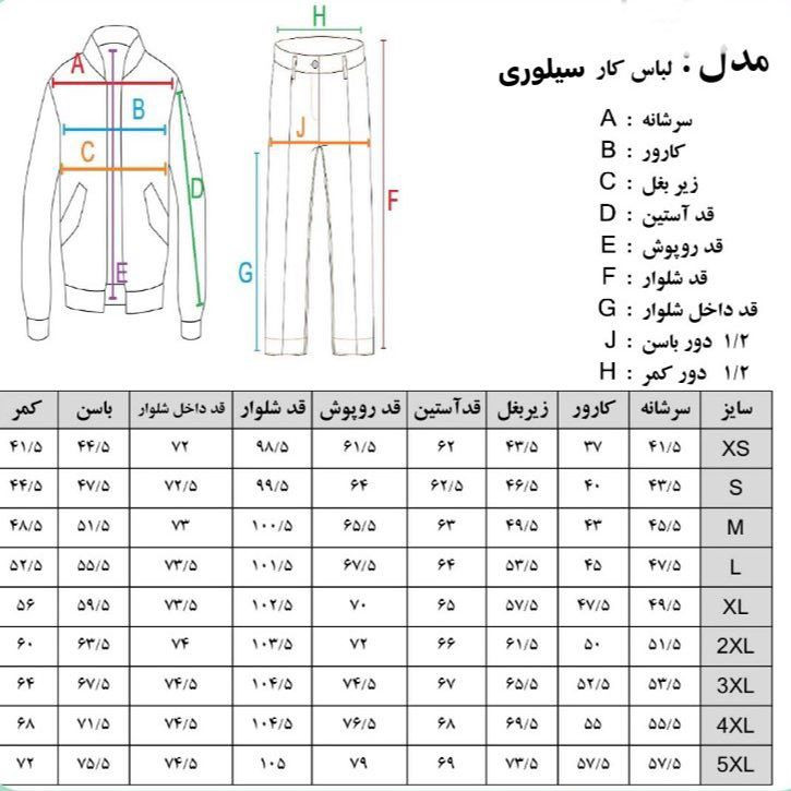 لباس کار مدل سیلوری کجراه